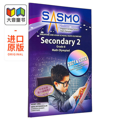 新加坡原版CPD教辅 SASMO 中学二年级 新加坡和亚洲学校数学奥林匹克竞赛真题含解题步骤 Schools Math Olympiad 大音