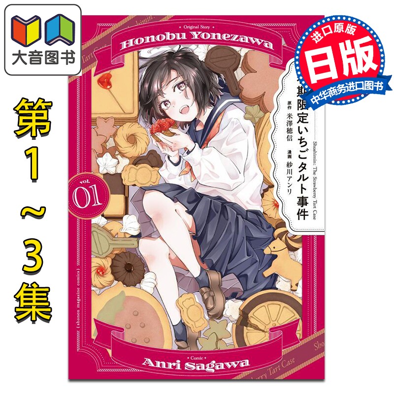 漫画 小市民系列 春季限定草莓挞事件 1-3卷完结套装 米泽穗信 讲谈社 日文原版漫画书 春期限定いちごタルト事件 大音