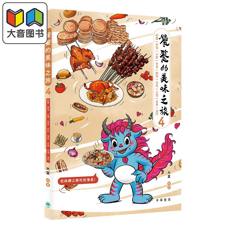 趣读中华饕餮的美味之旅4