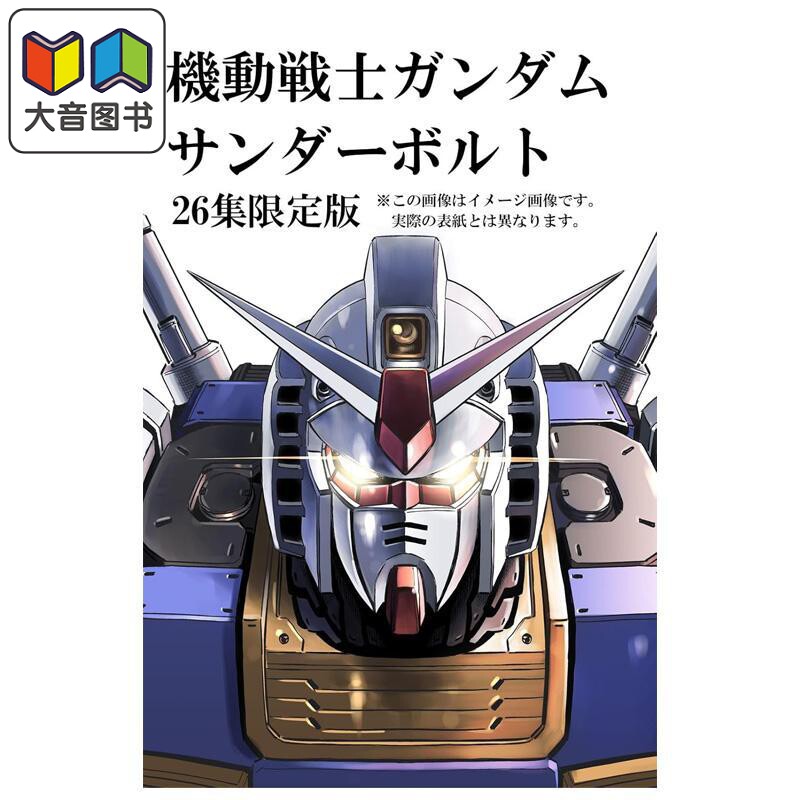 漫画 机动战士高达 雷霆宙域战线 限定版 第26集 附带新绘插画书 太田垣康男 小学馆 日文原版漫画书 大音
