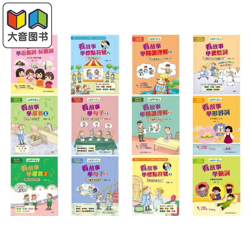 看故事学语文儿童教材教辅