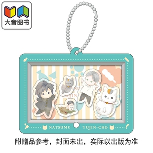 预售 漫画 夏目友人帐 特装版 33 附带摇摇乐亚克力钥匙扣 绿川幸 白泉社 日文原版漫画书 夏目友人帳 緑川ゆき 大音