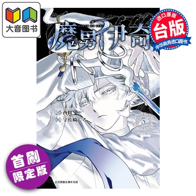漫画 魔男伊奇 首刷限定版 第3集 宇佐崎 しろ  台版漫画书 东立出版 大音