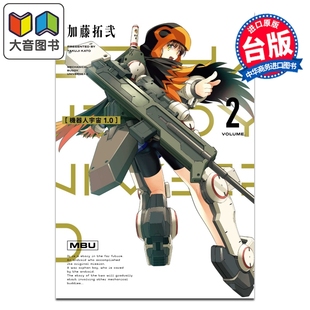 1.0 第2集 东立出版 漫画 大音 漫画书 机器人宇宙 台版 预售 加藤拓弐