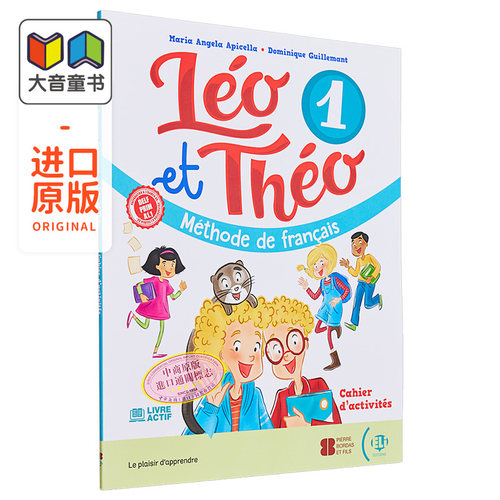 法语少儿教材莱奥与特奥1级练习