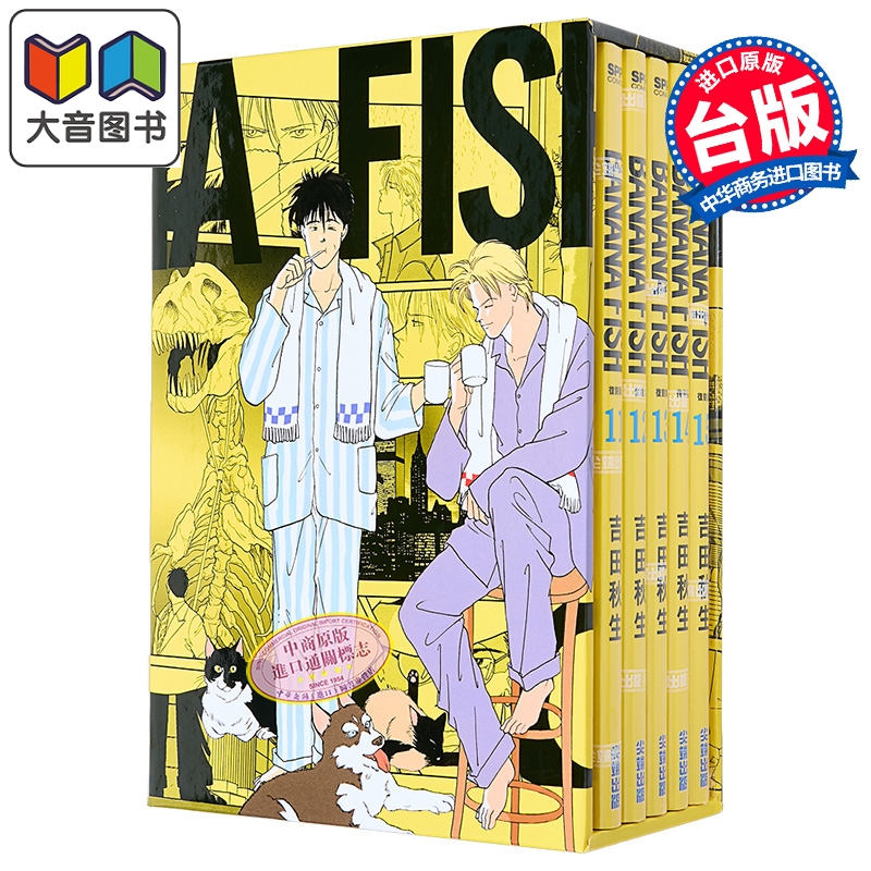 漫画 BANANA FISH 复刻版 第11-15集 盒装套书 吉田秋生 台版漫画书 尖端出版社 大音