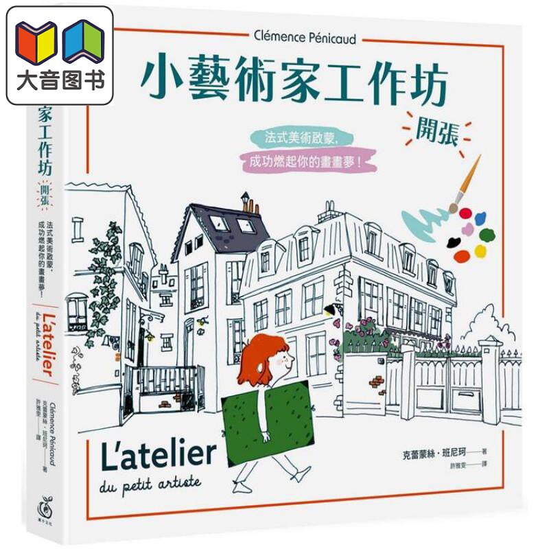 成功燃起你的画画梦中文版