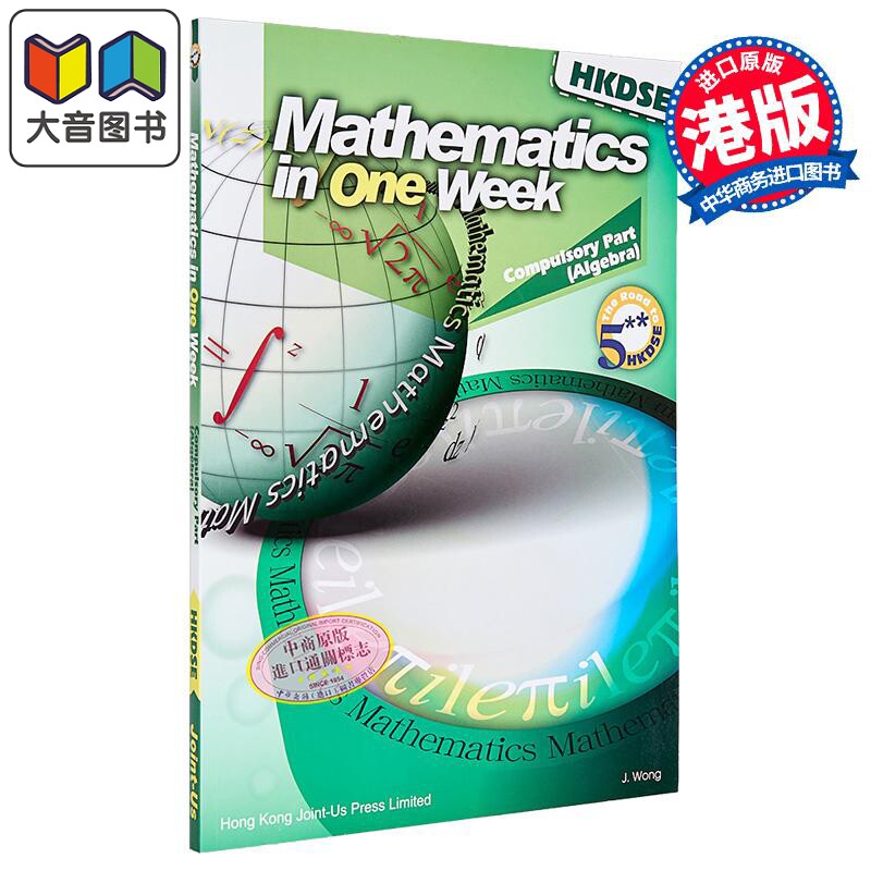 Mathematics in One Week - CP (Algebra) 香港中学文凭试HKDSE 数学科精读笔记 必修部分（代数） 港台原版 dse 大音