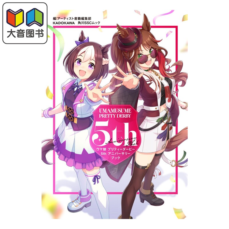 预售 画集 赛马娘 国家德比 5周年纪念书 1 Cygames 角川书店 日文原版画集 ウマ娘 プリティーダービー 大音