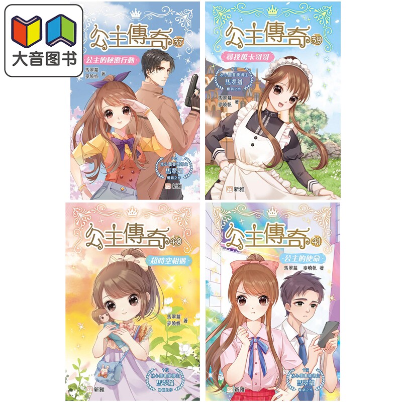 公主传奇系列儿童小说