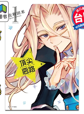 漫画 Acro Trip 顶尖恶路 第1-5完 佐和田米 台版漫画书 尖端出版社 大音