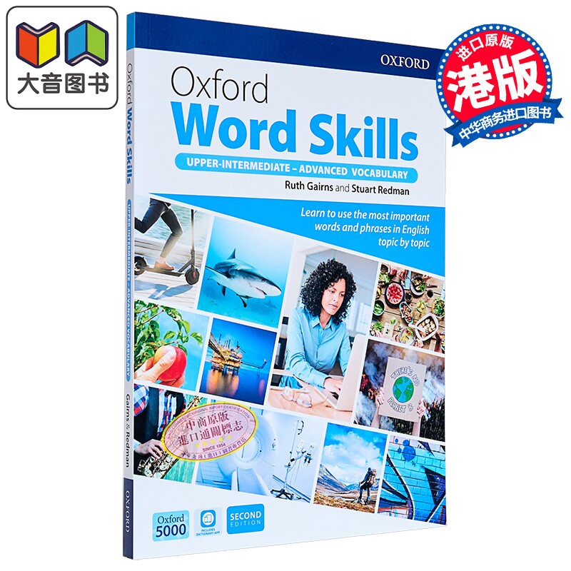 牛津词汇技能 B2-C1中高级学生书含词典应用程序Oxford Word Skills Upper Intermediate Advanced Students Pack 大音