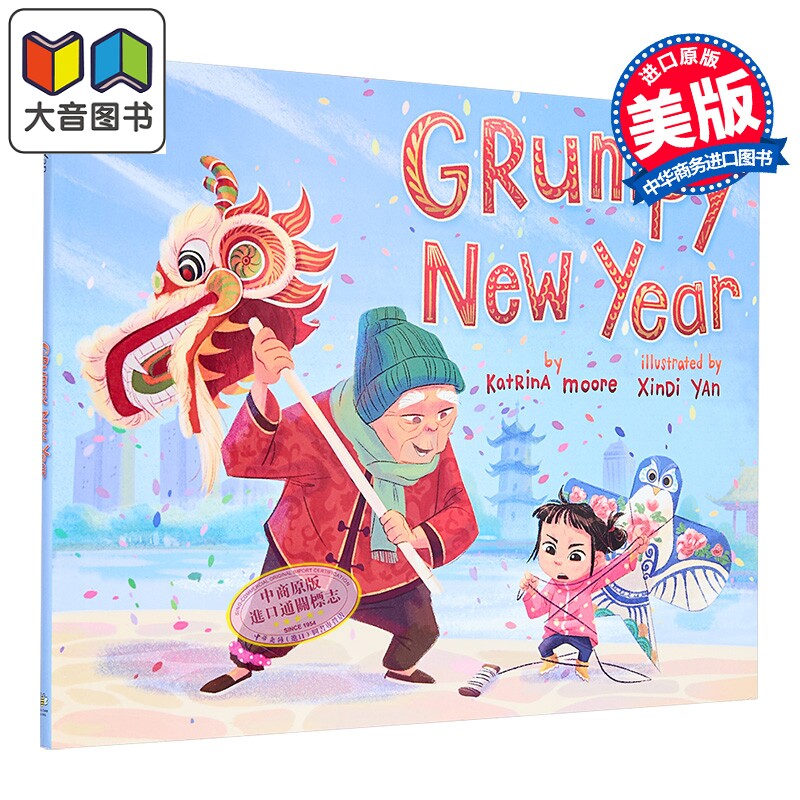 趣读中华:脾气暴躁的新年