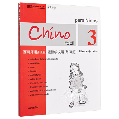 Chinese Made Easy for Kids Spanish Simplified 轻松学汉语少儿版 西班牙语简体版 1-4 练习册三 马亚敏香港三联港台进口教材