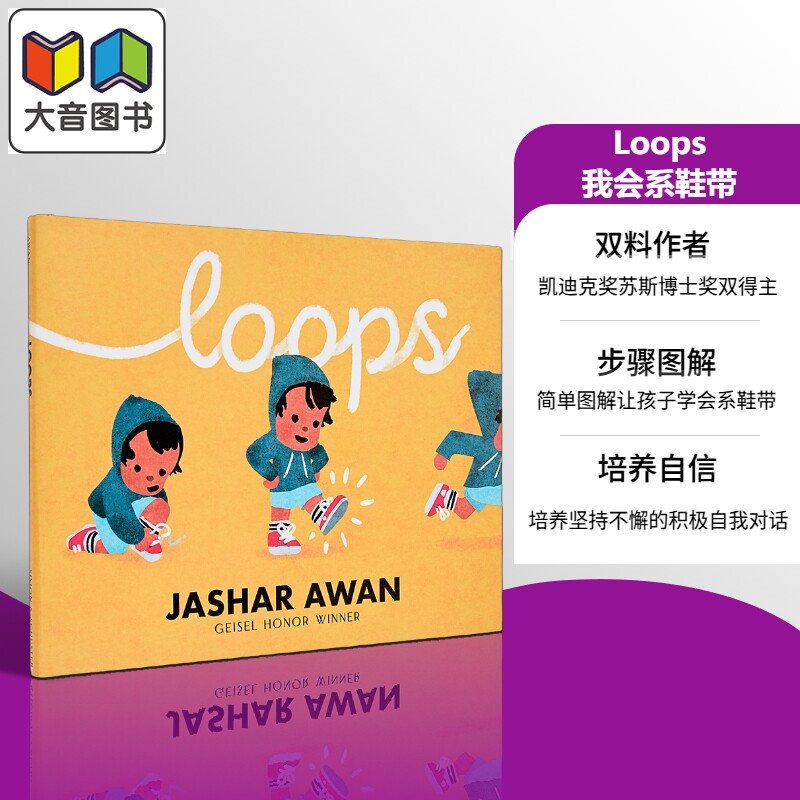 我会系鞋带Loops精装