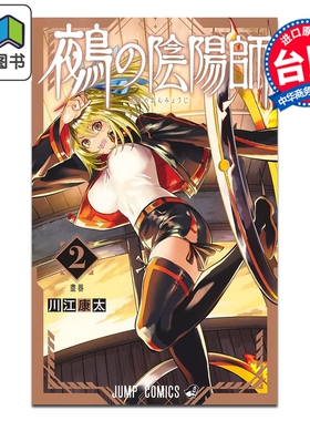 预售 漫画 鵺之阴阳师 第2集 川江康太 台版漫画书 东立出版 大音