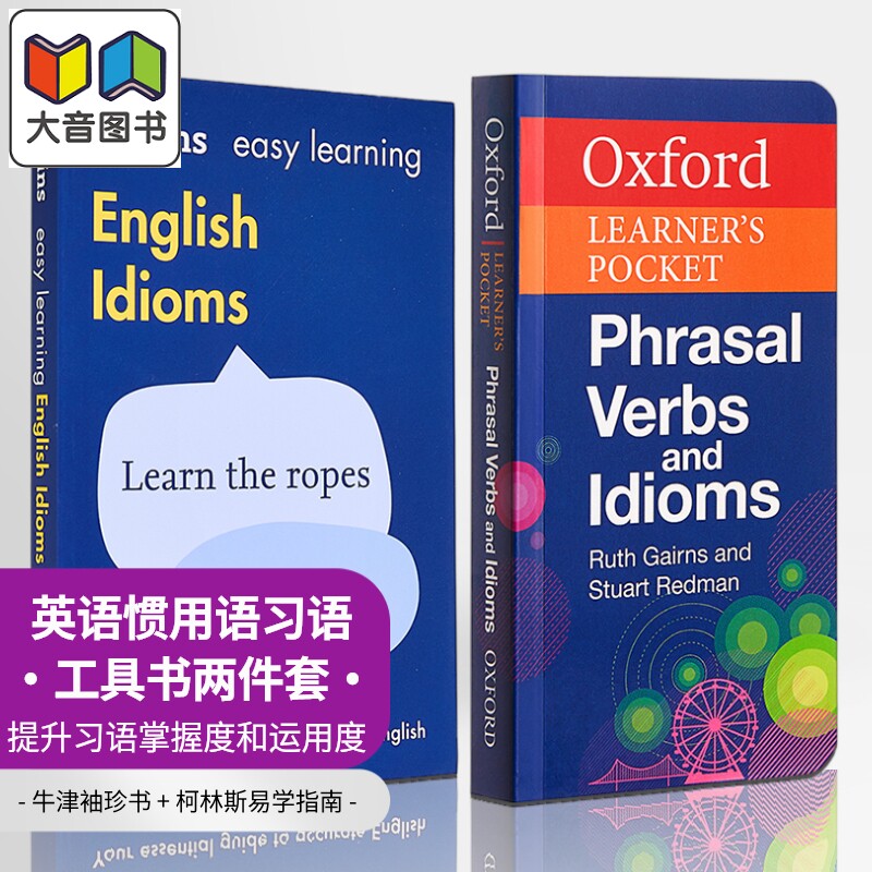英语惯用语习语工具书2册 牛津袖珍动词短语+柯林斯易学Collins Easy Learning Oxford Learners Pocket Phrasal 大音