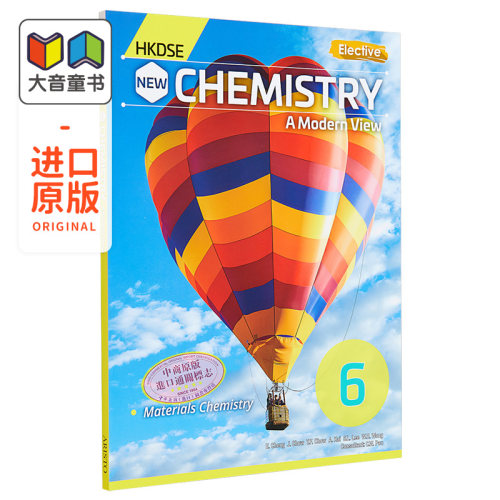 香港中学文凭新现代化学