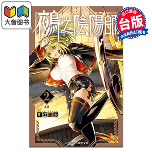 预售 漫画 鵺之阴阳师 第2集 川江康太 台版漫画书 东立出版 大音