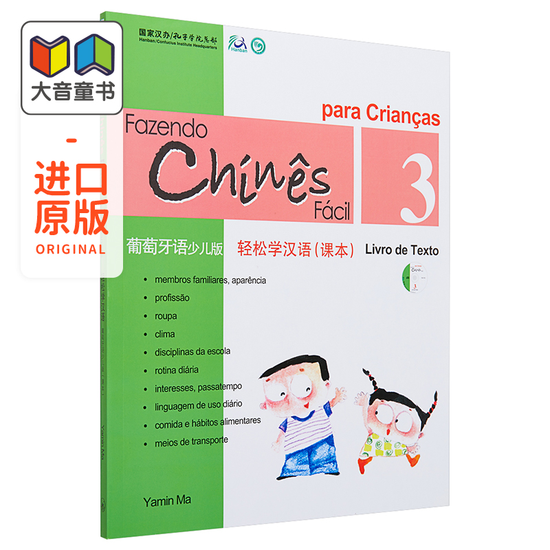 Chinese Made Easy for Kids Portuguese Simplified轻松学汉语少儿版葡萄牙语简体版课本三马亚敏香港三联港台进口教材工具书