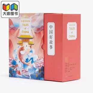 中国好故事Tales of China 礼盒装16册赠100集音频美音英文版 蓝思 中国古代传说故事少儿迪士尼英语 华东师大出版 大音