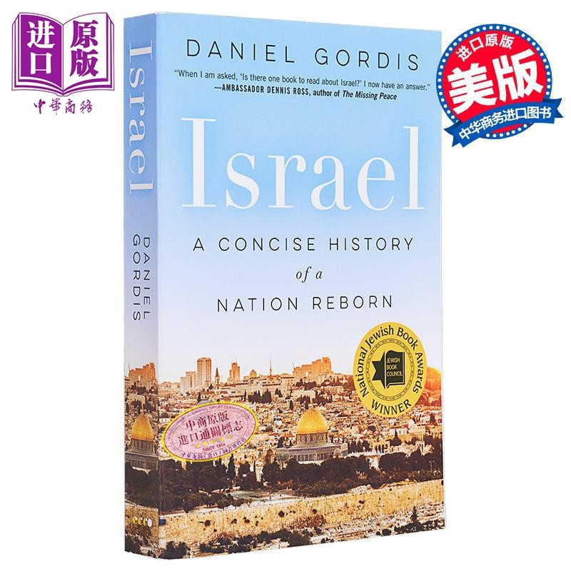 以色列 一个国家重生的简明史 Israel A Concise History of a Nation Reborn 英文原版 Daniel Gordis