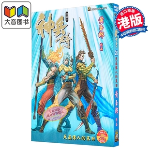 预售 漫画 神兵玄奇 修藏本 普通版 第26集 黄玉郎 港版漫画书 玉皇朝出版 大音