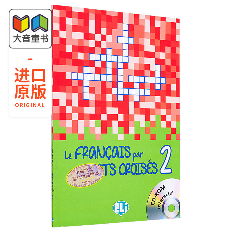 ELI 法语填字游戏 2 新版 LE FRANCAIS PAR MOTS CROISE 2 with DVD-ROM法文原版 教材教辅用书 法语学习 大音