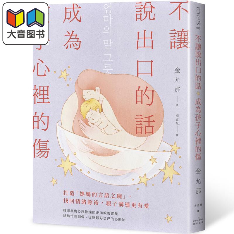 不让说出口的话,成为孩子的伤