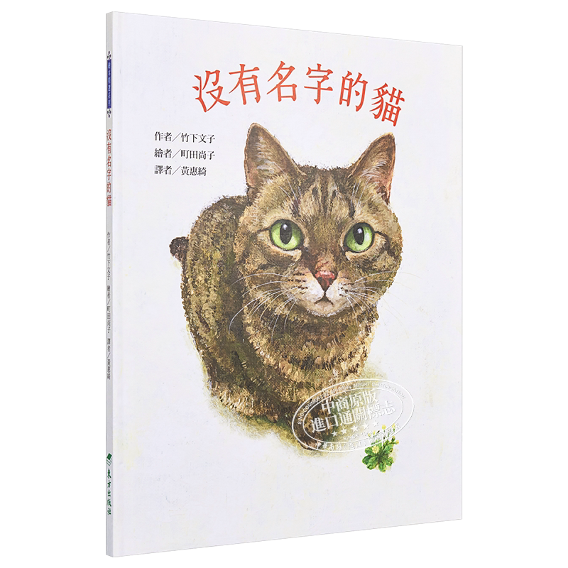 沒有名字的貓竹下文子
