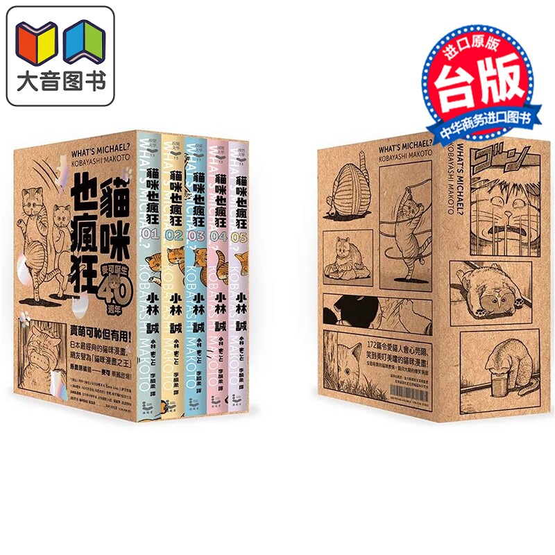 预售 漫画 猫咪也疯狂（40周年纪念放大典藏版全五册） 小林诚 台版漫画书 漫游者出版 大音