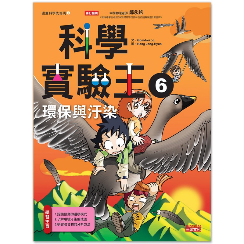 科学实验王06 环保与污染 港台原版 科学实验王6 环保与污染 漫画科学先修班中文繁体 大音