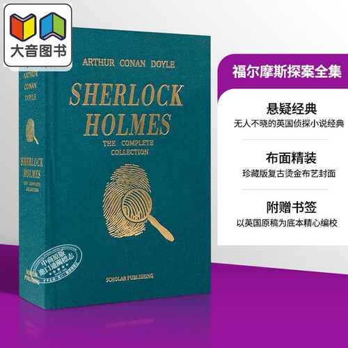 福尔摩斯探案全集 英文原版 完整无删减 赠音频 Sherlock Holmes 英文原版 阿瑟柯南道尔 推理悬疑小说 解题 Arthur Conan Do