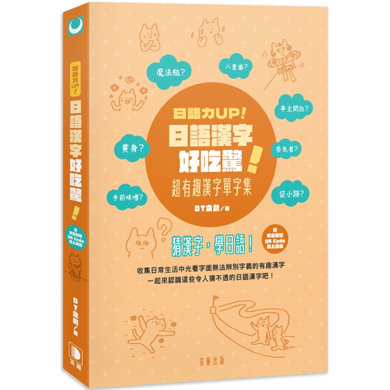 日语汉字好吃惊汉字单字集