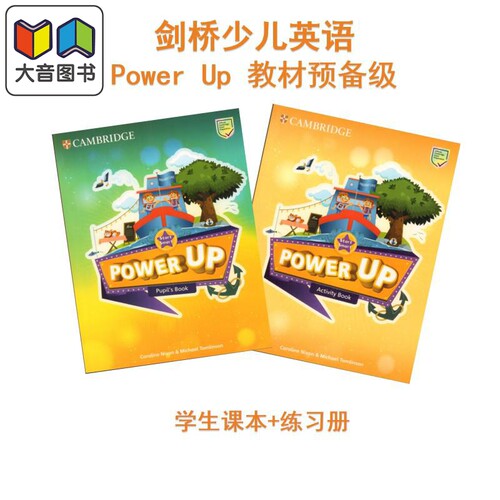正版powerup剑桥少儿英语教材Power Up 小学课本练习册作业备考书 大音