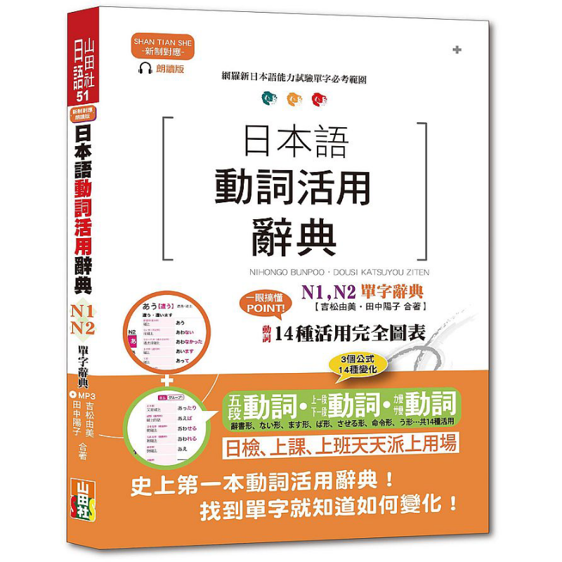 日本语动词活用辞典N1N2