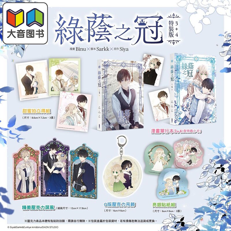 漫画 绿荫之冠 第3-4集特装版 Siya 台版漫画书 台湾角川出版 大音图片