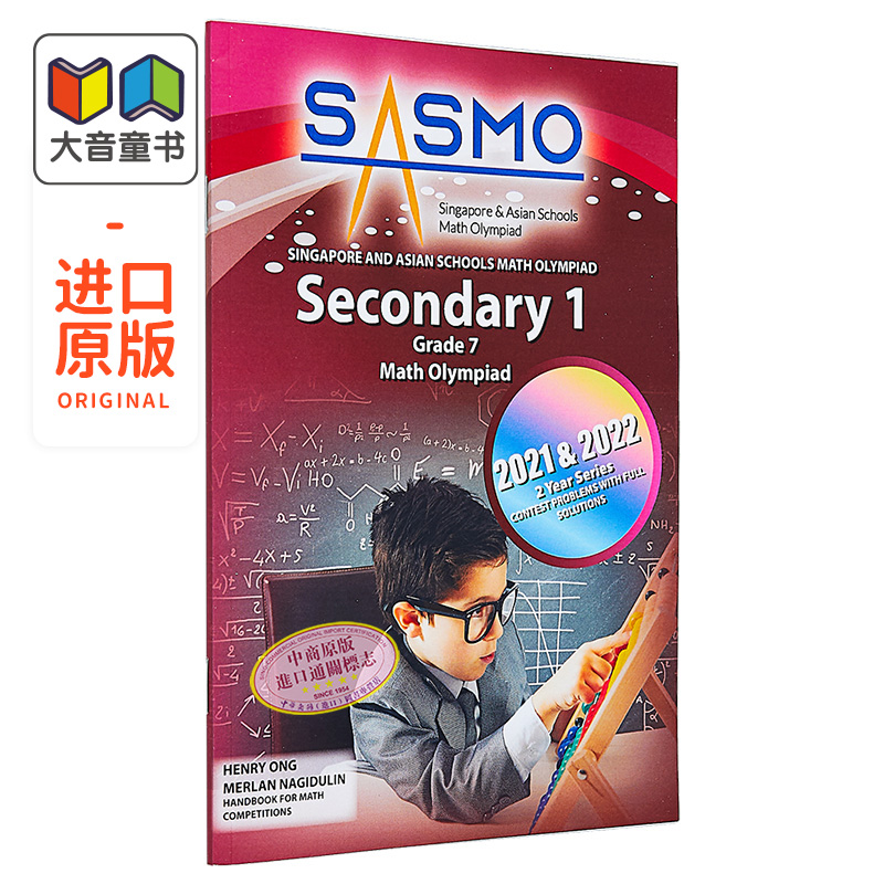 新加坡原版CPD教辅 SASMO 中学一年级 新加坡和亚洲学校数学奥林匹克竞赛真题含解题步骤 Schools Math Olympiad 大音