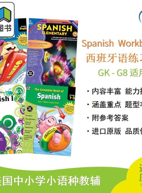 Carson Dellosa Spanish Workbook 西班牙语练习册 GK - G8 适用 小语种学习 美国中小学课程教辅 大音