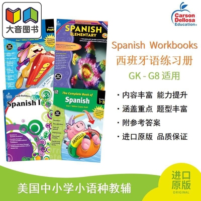 西班牙语练习册小语种学习