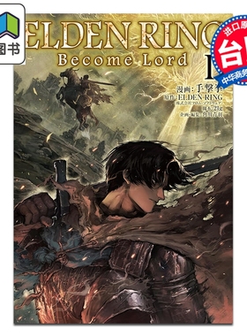 预售 漫画 ELDEN RING Become Lord 第1集 手击拳 台版漫画书 台湾角川出版 大音