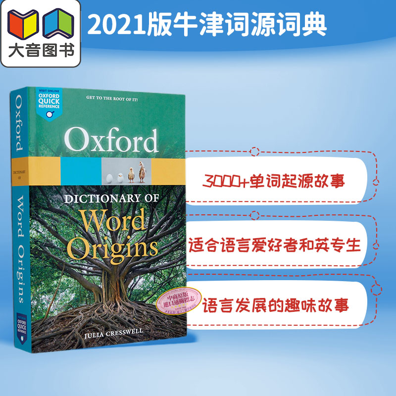 2021牛津词源词典英文原版