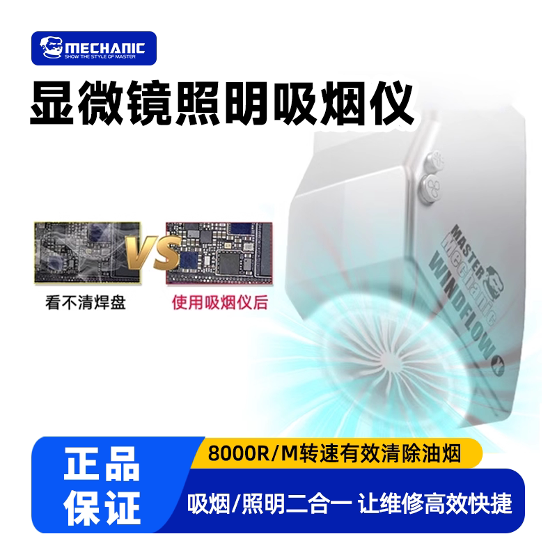 维修佬 显微镜吸烟仪档位调节小巧环保吸烟机烟雾净化器排烟风扇