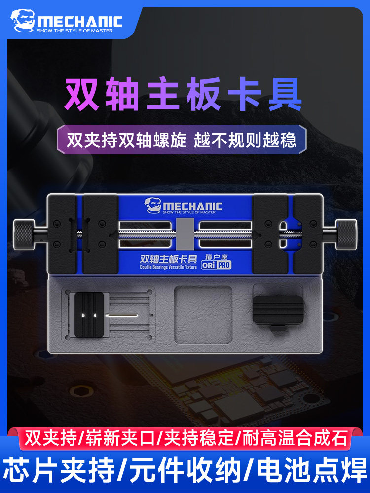 维修佬双轴卡具手机电路主板夹具耐高温芯片定位平台猎户座OriPro