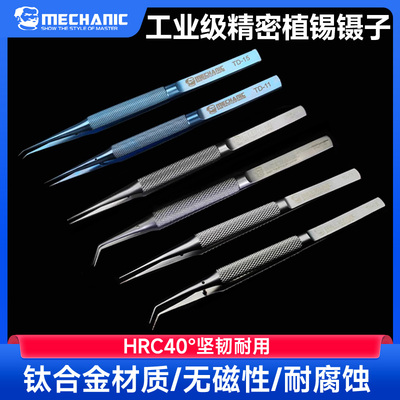 维修佬 弯头镊子芯片夹子尖嘴头T系镊子工业级粉刺去黑头镊子夹子