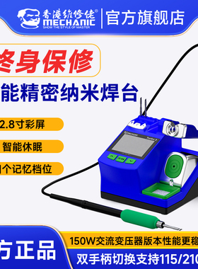 维修佬纳米焊台恒温电烙铁大功率智能可调温电家用焊接工具焊锡枪