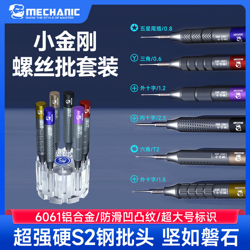 维修佬 苹 果手机维修螺丝刀笔记型电脑小金刚螺丝起子手表KING K