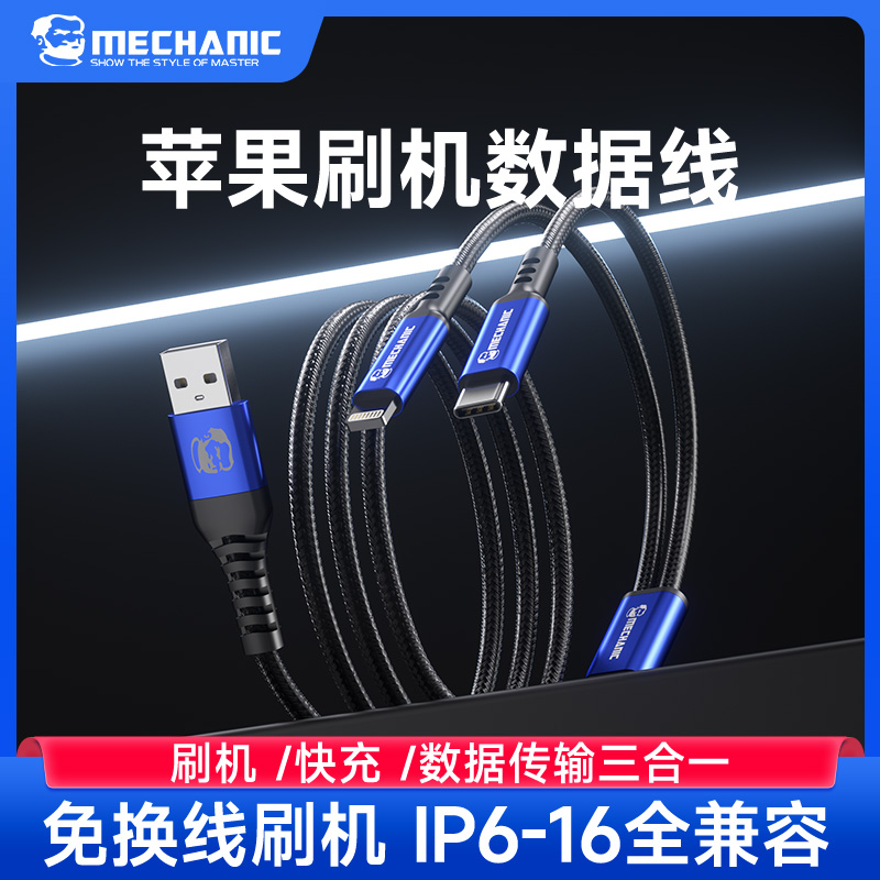 维修佬适用于苹果刷机iphone6-16系列自动恢复传输三合一数据线