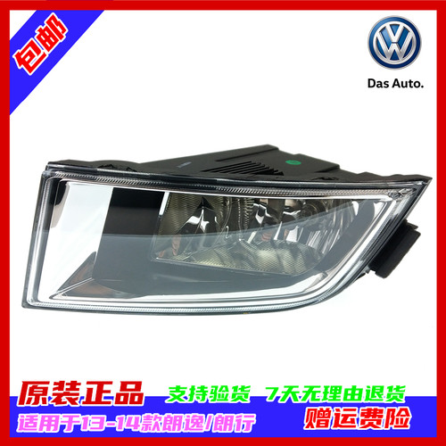 上海大众13-14款新朗逸朗行 前雾灯总成带灯泡 前杠格栅网灯 原装