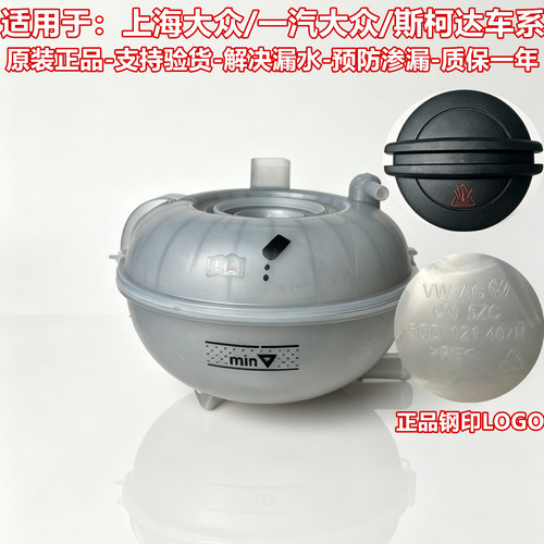 凌度迈腾高尔夫7水箱膨胀副水壶